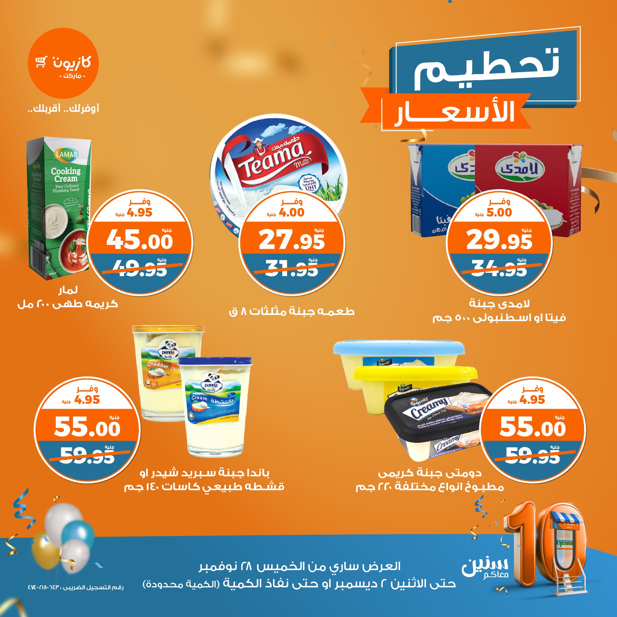 kazyon offers from 28nov to 2dec 2024 عروض كازيون من 28 نوفمبر حتى 2 ديسمبر 2024 صفحة رقم 7